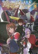 猟界 ゼーレン (4)