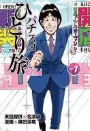 Pachislot Hitoritabi NEXT → (1)