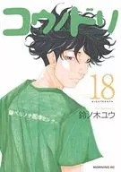 コウノドリ(18)