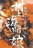 村上海盜之女(7)