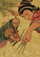 剑客买卖(リイド社)(28)/大岛YAICHI