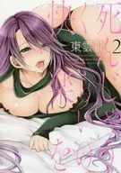 死亡般的快乐(2)