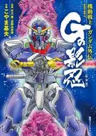 Mobile Suit Gundam Gaiden G's Shadow Ninja