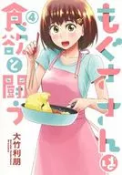 百草同學抗食欲(4)