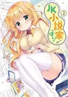 像JK小说家！(2)