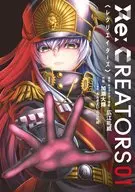 RE:CREATORS(1)