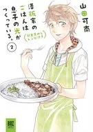 Sawameshi's rice is made by his son Hikaru. Comes with an easy recipe for home-cooked rice (2).