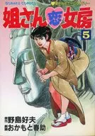 大姐戀妻(5)