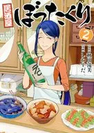 Izakaya Botsukuri (2) / Shirasuda