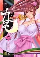 步行巫女九尾(2)