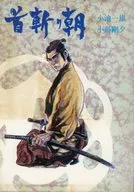 Kubikiri Cho zanshin Chapter (kodansha Edition) (2)