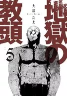 Vice Principal of Hell (5)