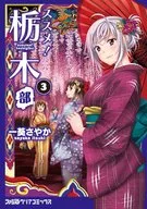 Recommended! Tochigi Division (3)