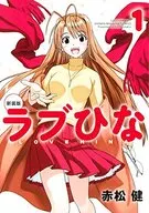 New Love Hina (1)