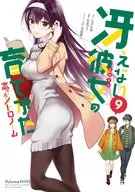 Saekano: How to Raise a Boring Girlfriend : Love Metronome (9)