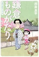 镰仓物语最佳插曲(2)