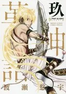 ARATA袋鼠~革神语~重制版(9)/渡濑悠宇