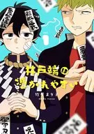 Well edge is easy to be possessed. (1)