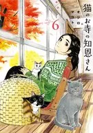 Neko-ji no Chion-san (6)