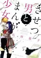 Zashiki Otoko to Manga Shōjo