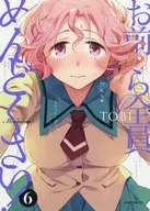 你们所有人都很麻烦！(6)/TOBI