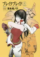 BREAK BLADE New Edition (4)