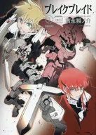 BREAK BLADE New Edition (7)