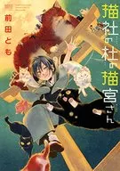 Nekosha no Mori no Nekomiya-san