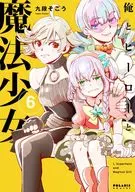 Ore-to Hero-to Maho Shojo (6)