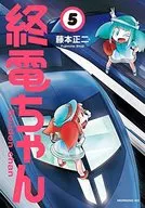 末班电车(5)
