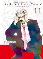 Back Street Girls(11)