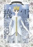 Colección Tomoko Naika Hiyuki (5)