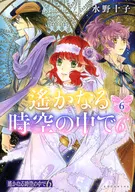 Harukanaru Toki no Naka de 6 (6)