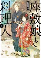 Zashiki Musume and Chef (1)