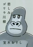 Kanashimi Gorilla Senryu