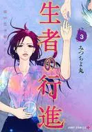 生人游行(3)