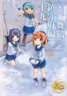 艦隊Collection-艦娘-舞鶴鎮守府篇單品(19)