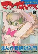 Manga House : Una revista para descubrir nuevos artistas manga (6)