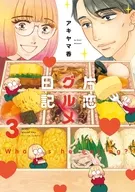 Katakoi Gurume Nikki ((3)