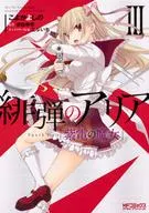 Aria THE Scarlet Ammo : Shiden no Majo (3)
