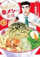 Hiroshi Nohara (5) / Yōichi Tsukahara