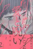 Love and Curse (2)