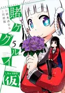 KAKEGURUI (provisional) (5)