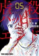 屠殺結局(5)