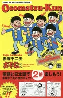 English Comics Osomatsu Best of Best Collection