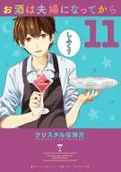 El Amor es como un Coctel (11) / Crystal Yosuke