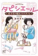 タピシエール铺椅工匠燕子