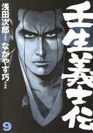 壬生義士傳(9)