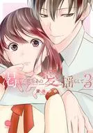 Balancéame con ese amor sediento (3) /Deep sea yuyu