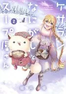 Kesaran Nanigashi and Soup Shop (2)